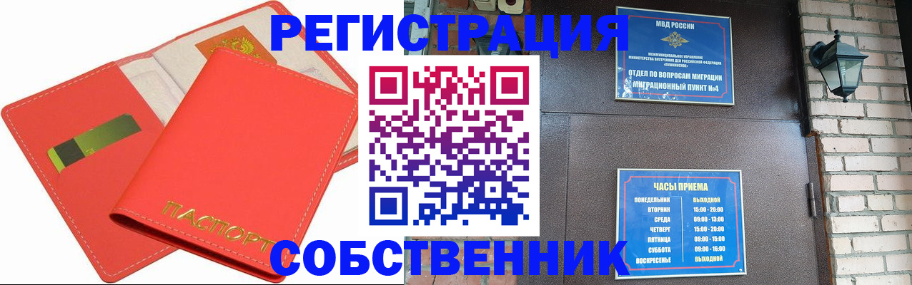 временная регистрация для школы в Никольске